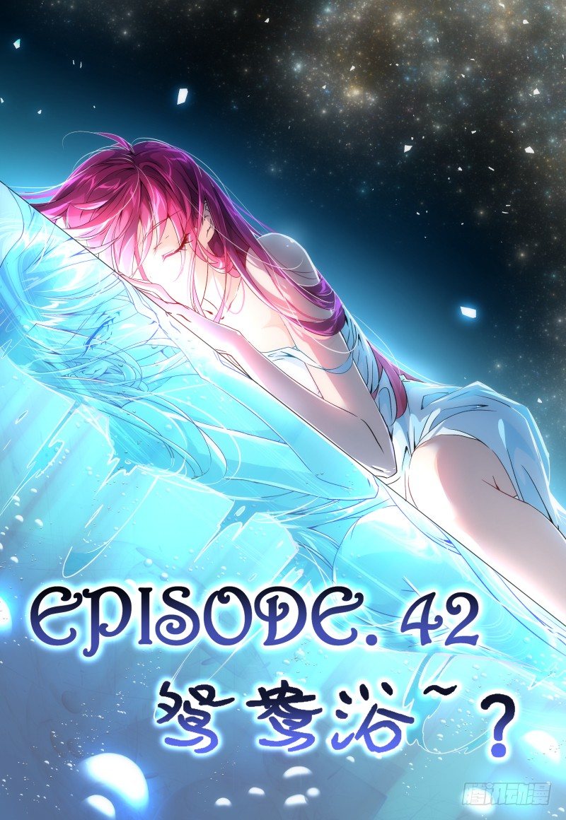 《神兽不可欺》第42话 - 鸳鸯浴？ 第1页