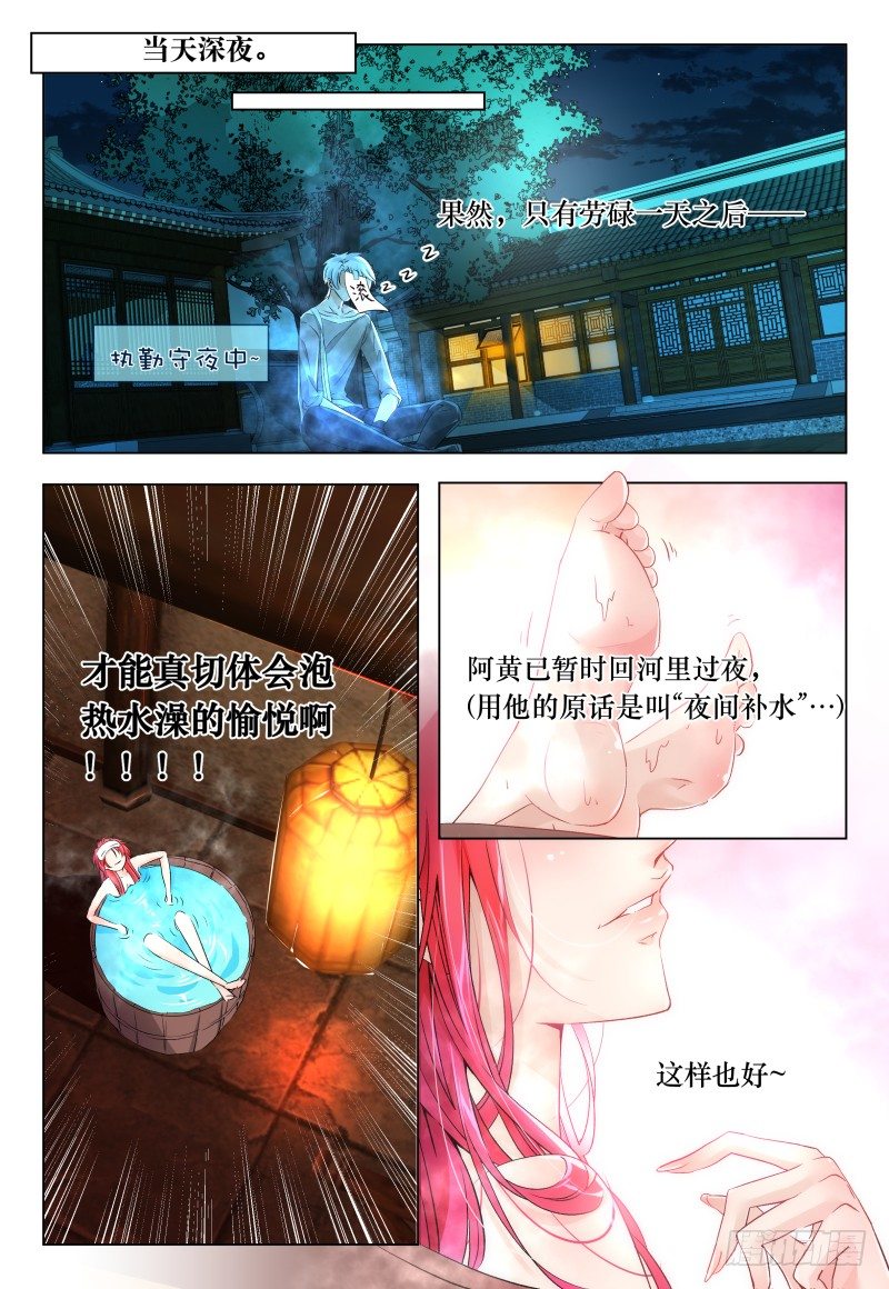 《神兽不可欺》第42话 - 鸳鸯浴？ 第2页