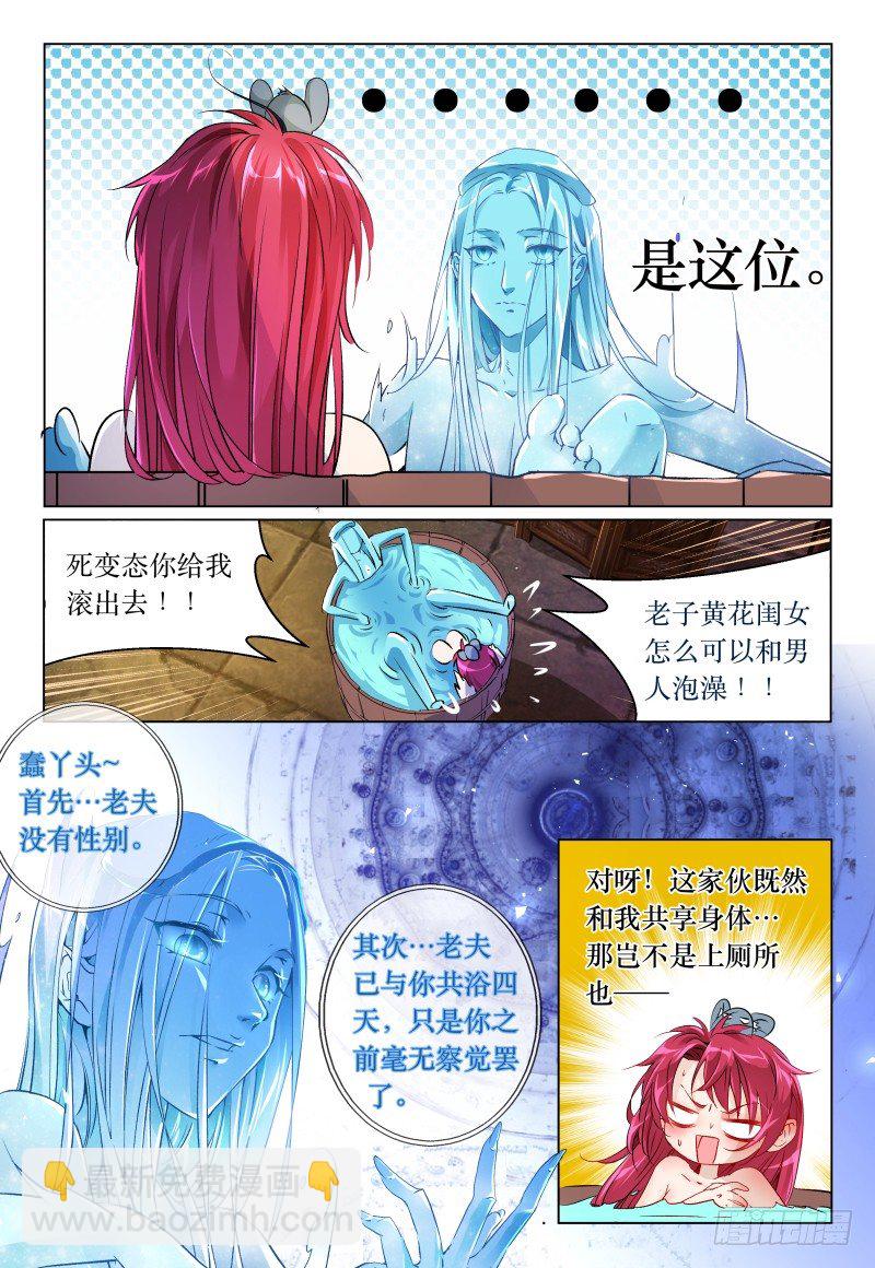 《神兽不可欺》第42话 - 鸳鸯浴？ 第4页