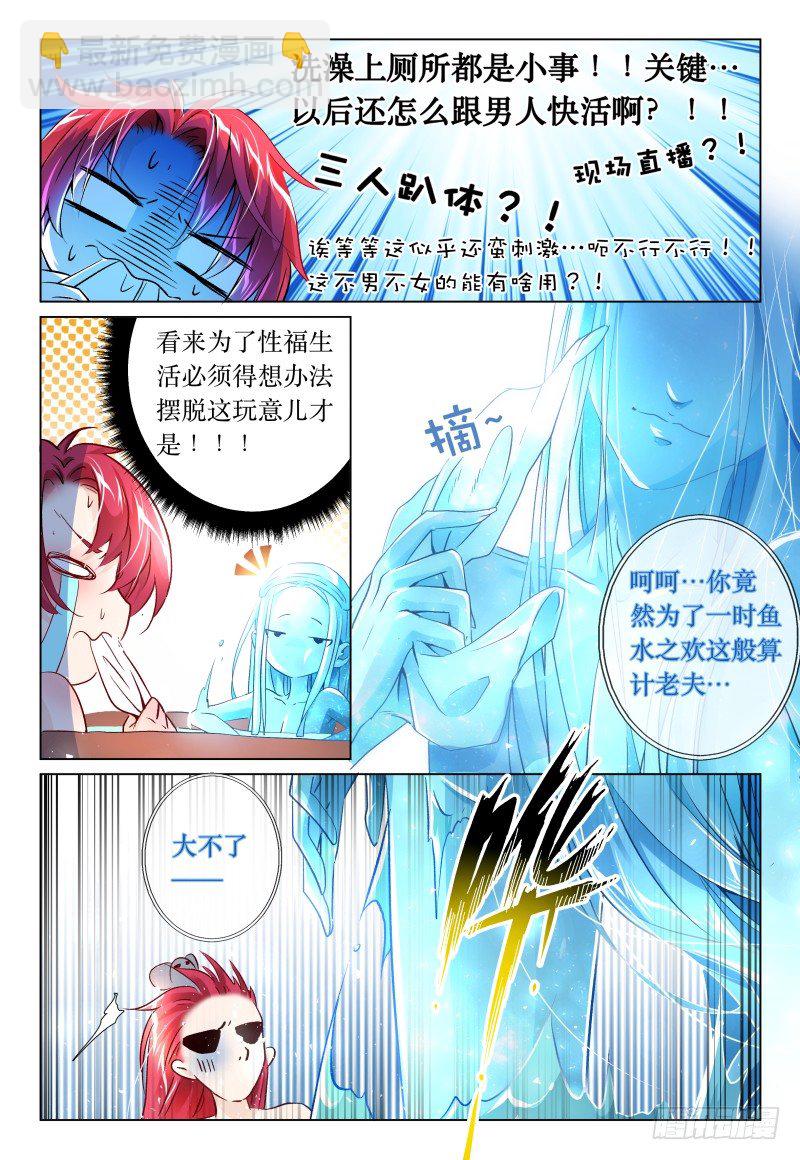 《神兽不可欺》第42话 - 鸳鸯浴？ 第6页