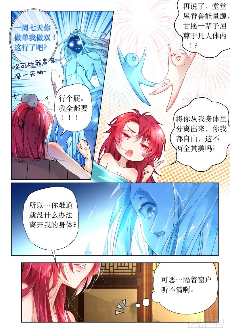 《神兽不可欺》第42话 - 鸳鸯浴？ 第7页