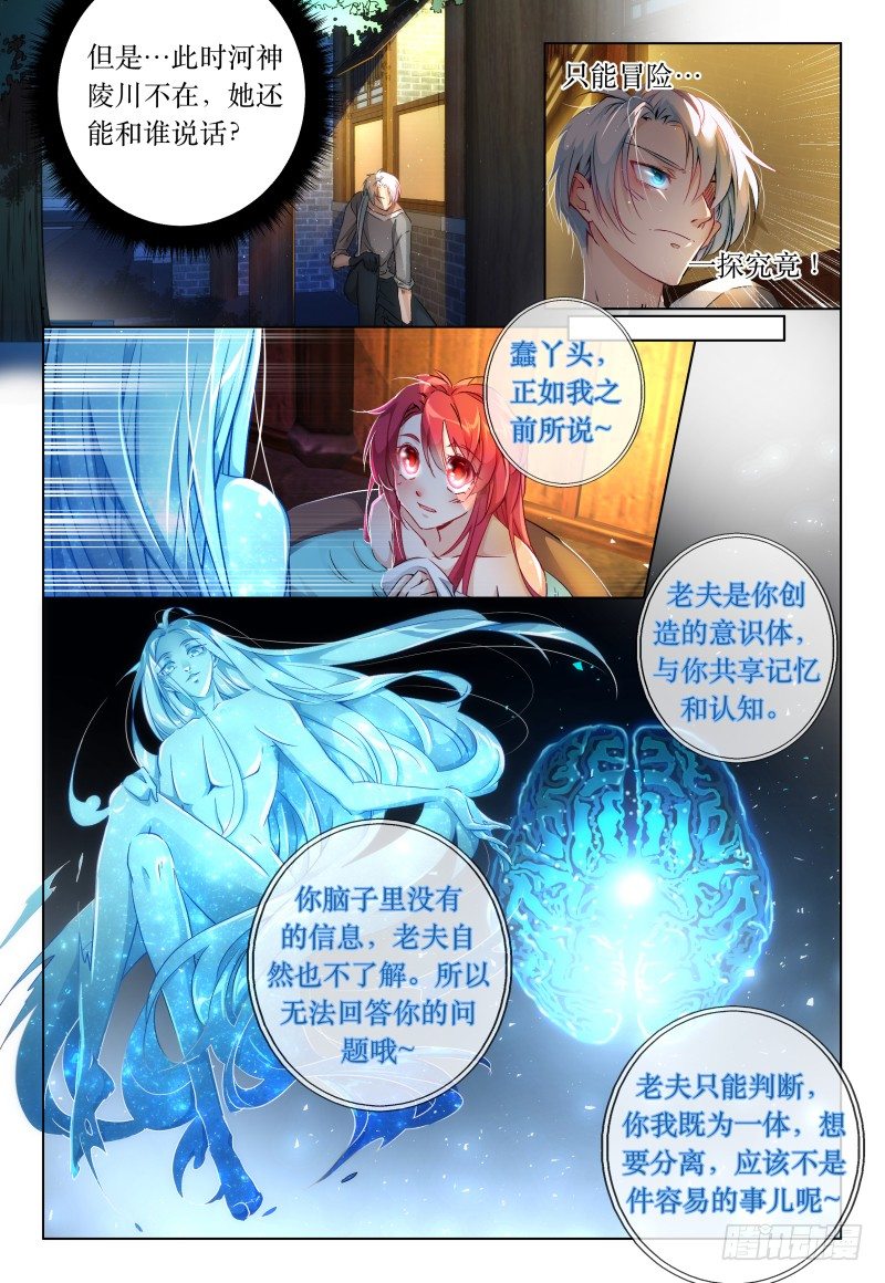 《神兽不可欺》第42话 - 鸳鸯浴？ 第8页