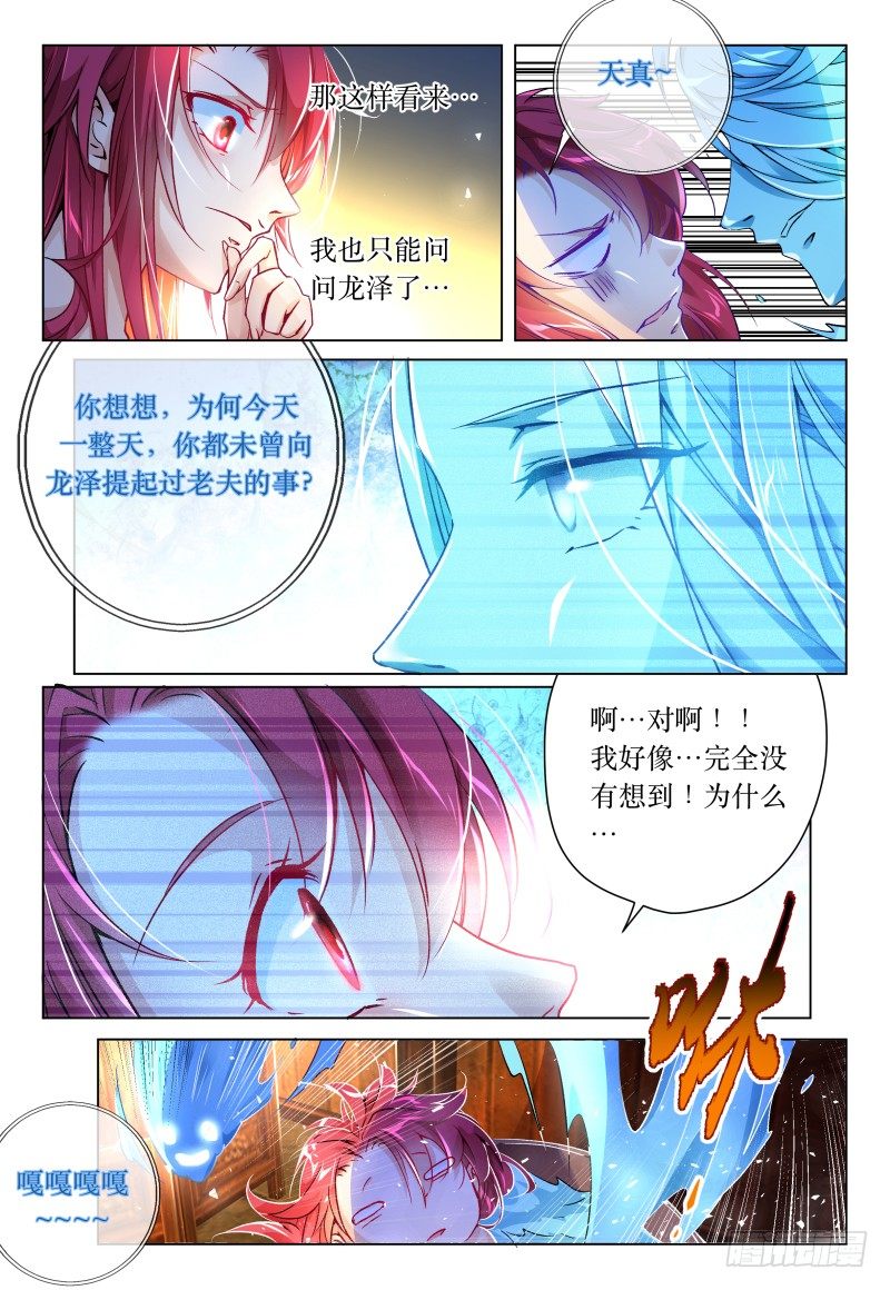《神兽不可欺》第42话 - 鸳鸯浴？ 第9页