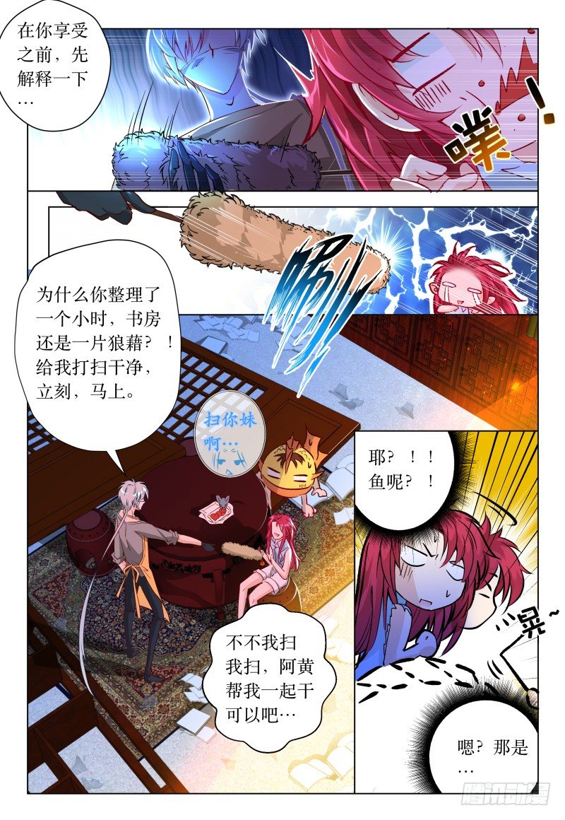 《神兽不可欺》第41话 - 峰回路又转 第10页