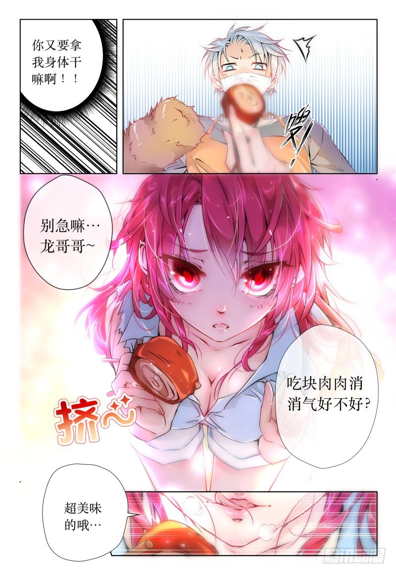 《神兽不可欺》第41话 - 峰回路又转 第12页