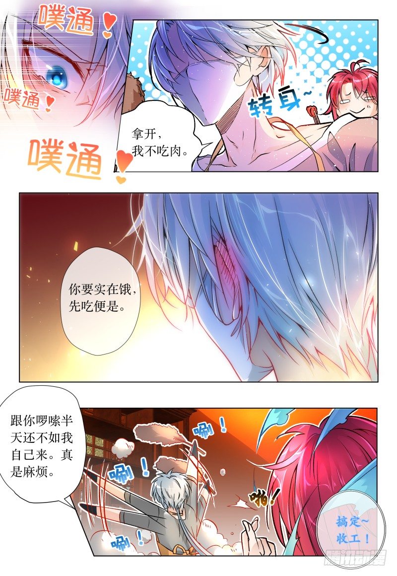 《神兽不可欺》第41话 - 峰回路又转 第13页