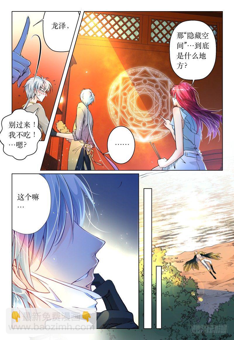 《神兽不可欺》第41话 - 峰回路又转 第15页