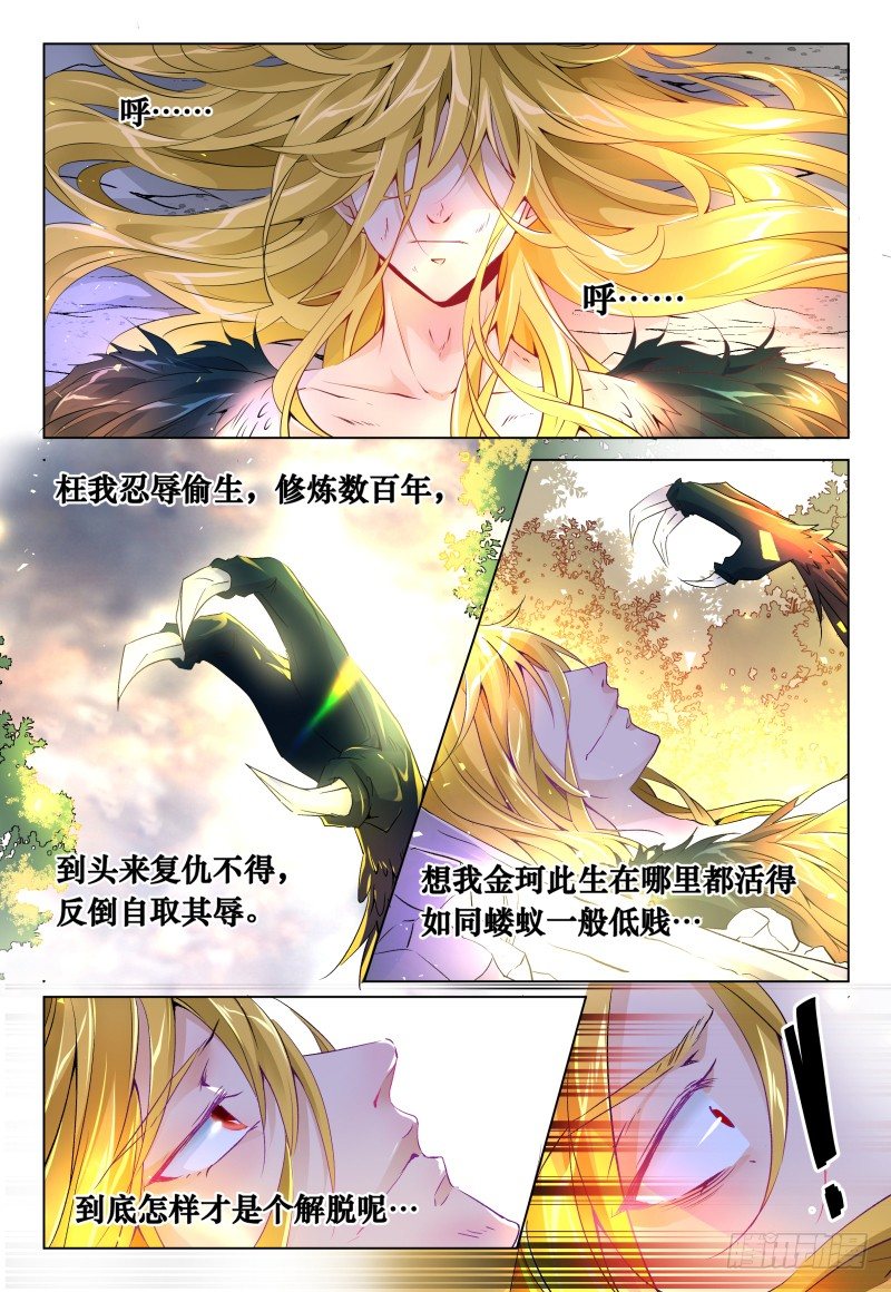 《神兽不可欺》第41话 - 峰回路又转 第16页