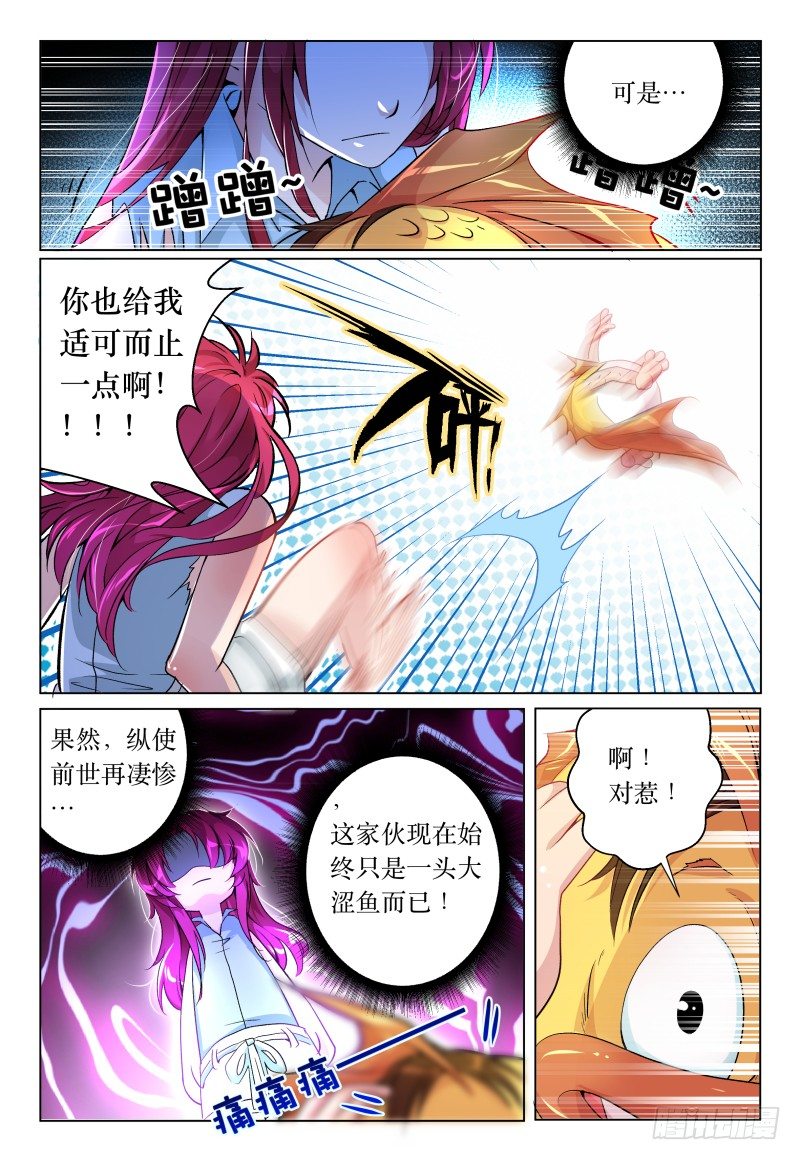 《神兽不可欺》第41话 - 峰回路又转 第1页