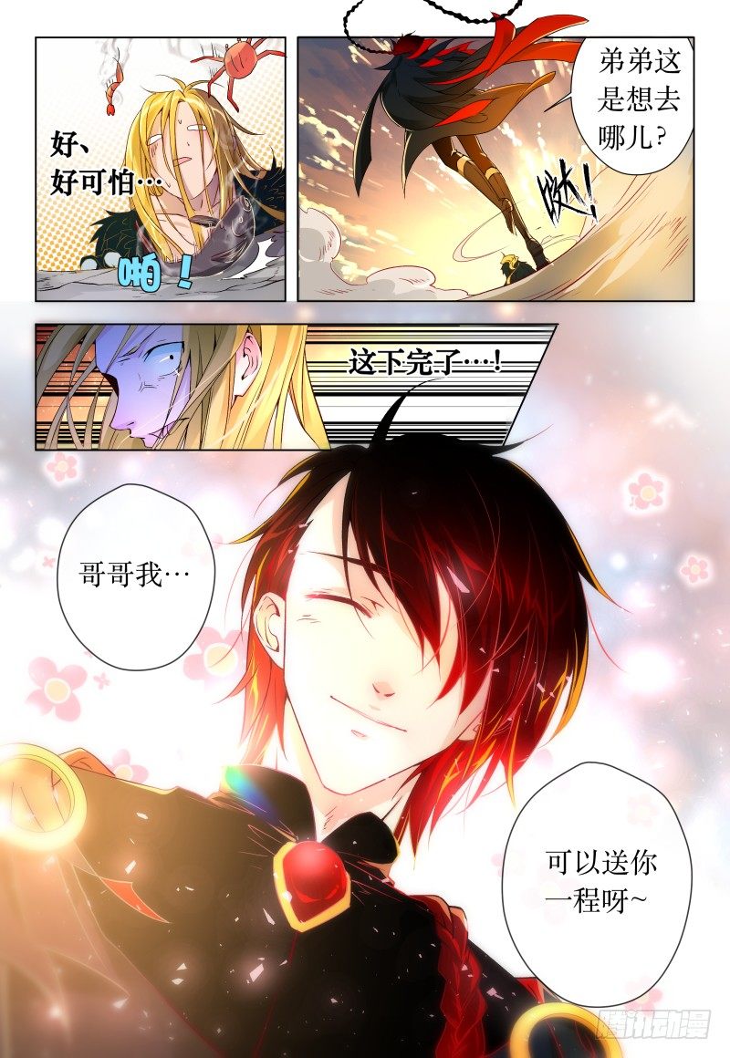 《神兽不可欺》第41话 - 峰回路又转 第20页