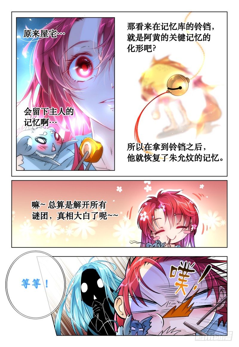 《神兽不可欺》第41话 - 峰回路又转 第29页