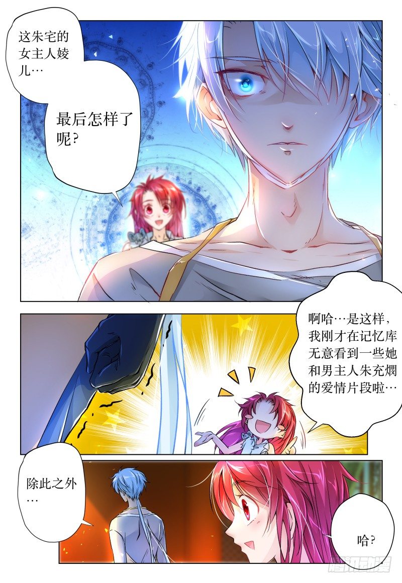 《神兽不可欺》第41话 - 峰回路又转 第31页
