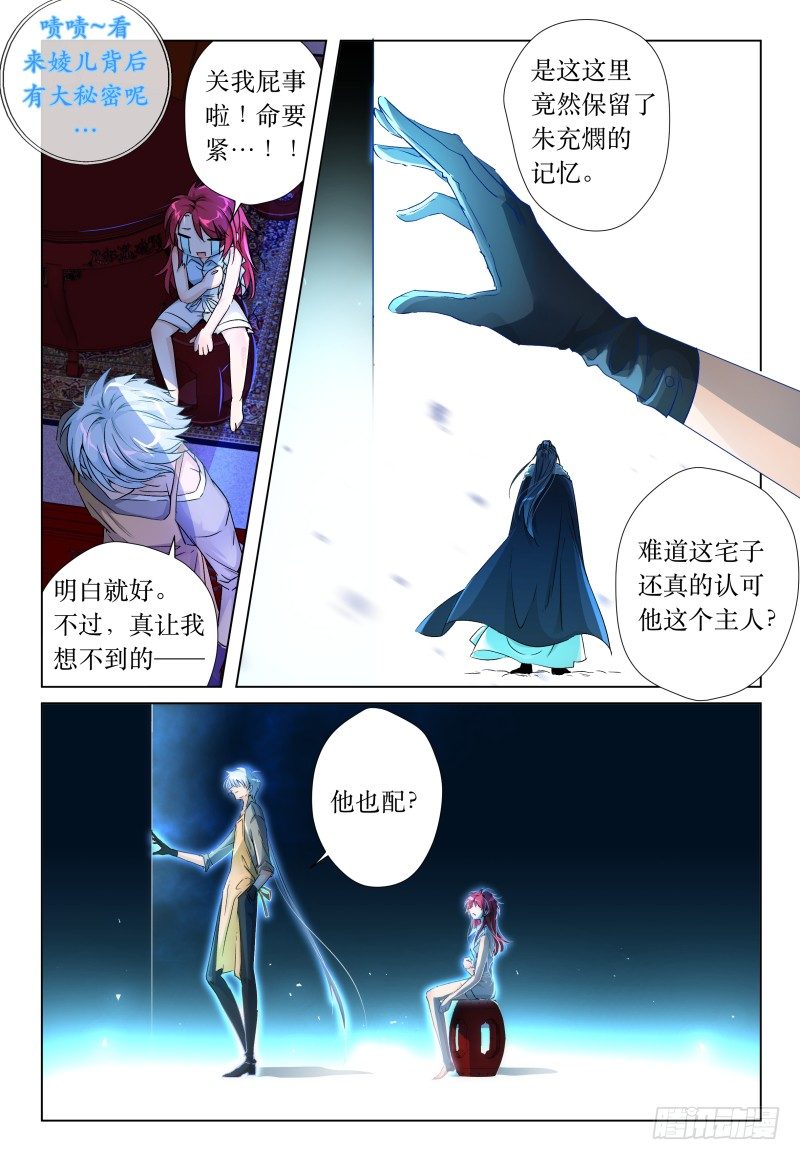 《神兽不可欺》第41话 - 峰回路又转 第33页