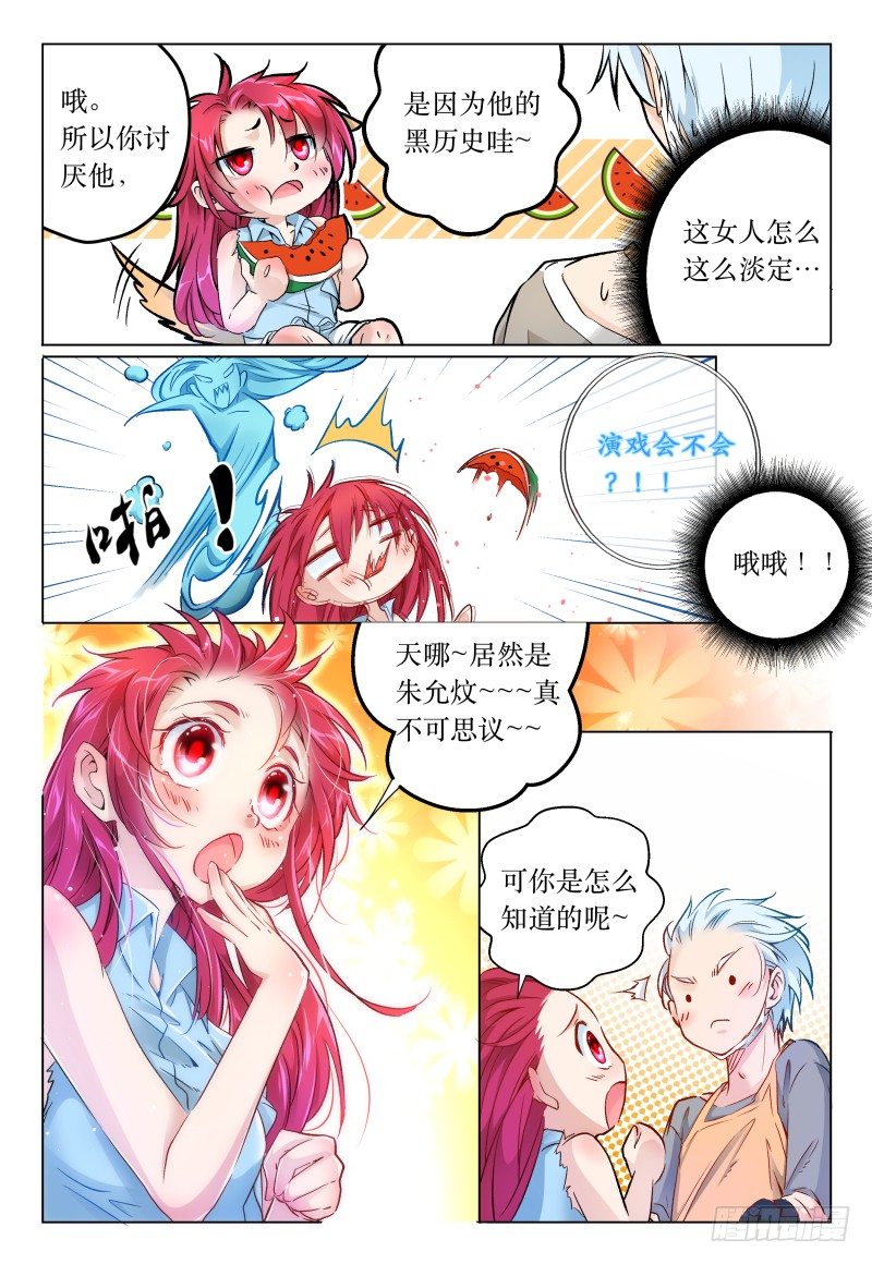 《神兽不可欺》第41话 - 峰回路又转 第35页