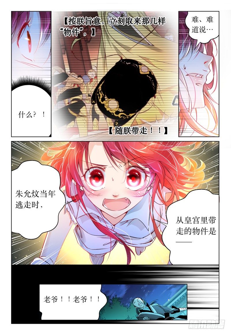 《神兽不可欺》第41话 - 峰回路又转 第37页