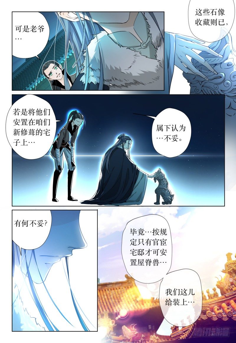 《神兽不可欺》第41话 - 峰回路又转 第39页