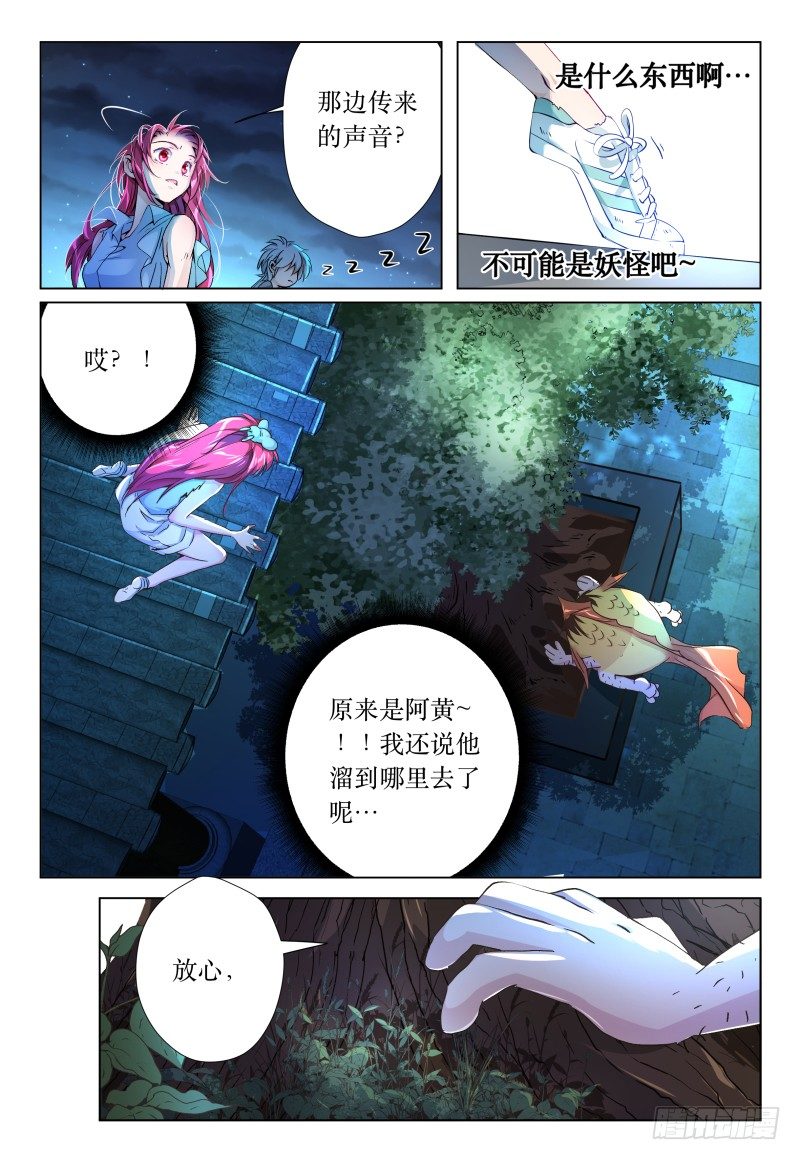 《神兽不可欺》第41话 - 峰回路又转 第43页
