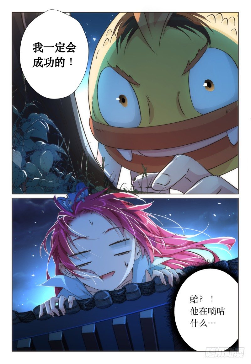 《神兽不可欺》第41话 - 峰回路又转 第44页