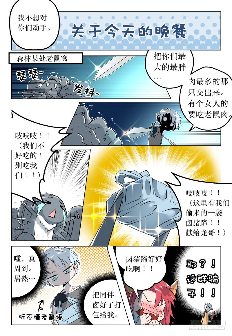 《神兽不可欺》第41话 - 峰回路又转 第45页