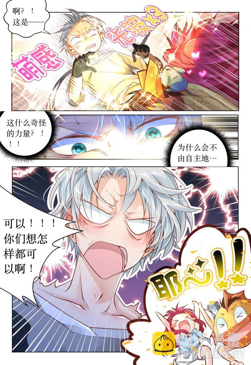 《神兽不可欺》第41话 - 峰回路又转 第6页