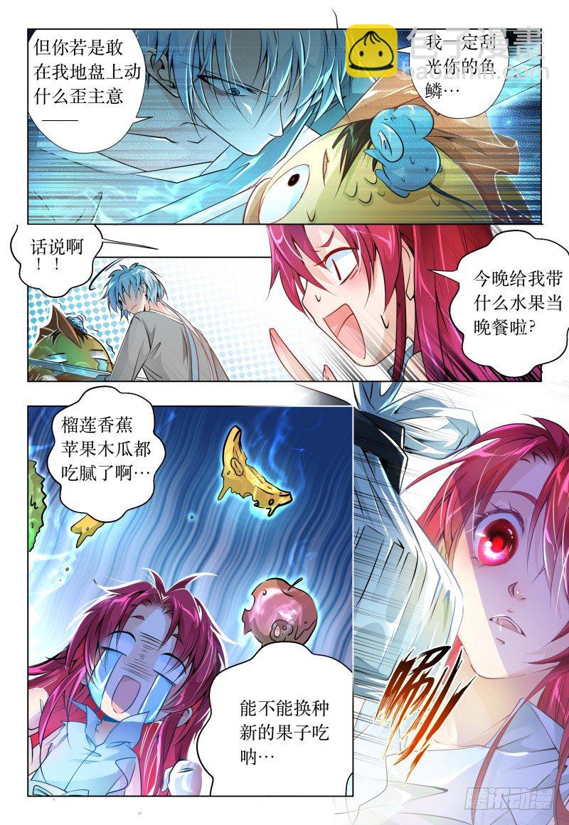 《神兽不可欺》第41话 - 峰回路又转 第7页
