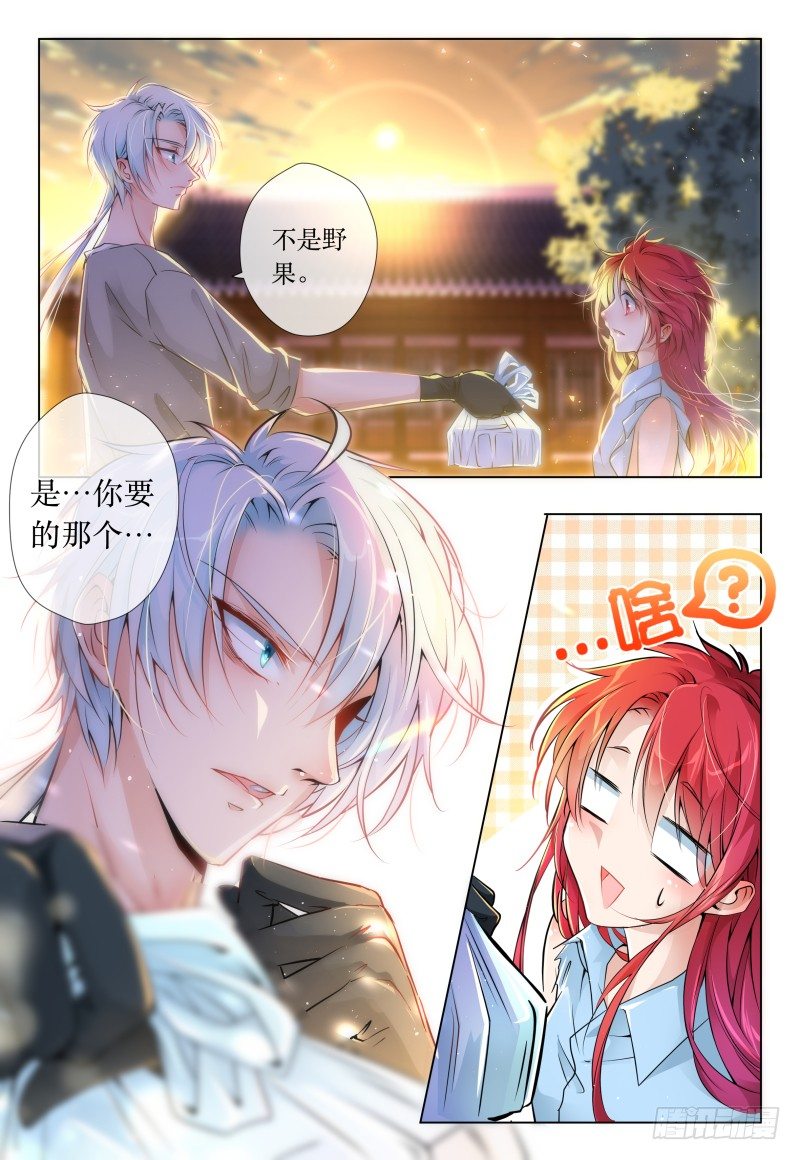 《神兽不可欺》第41话 - 峰回路又转 第8页