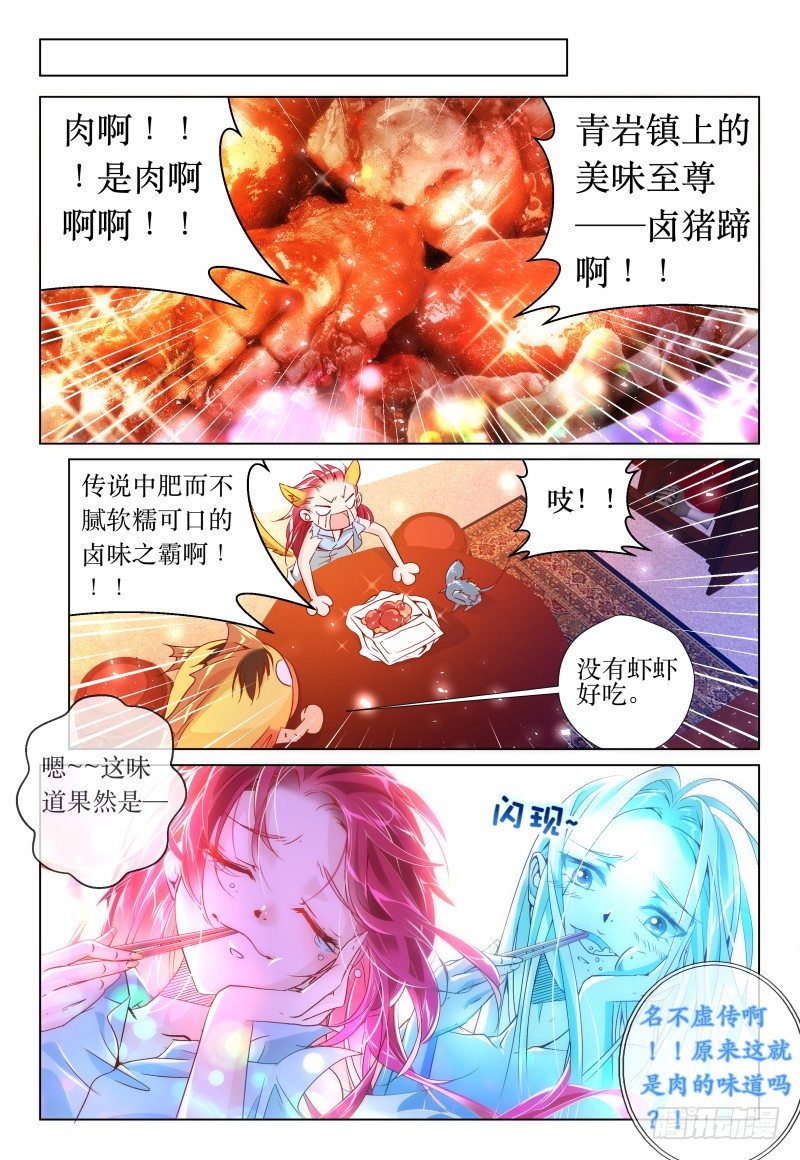 《神兽不可欺》第41话 - 峰回路又转 第9页