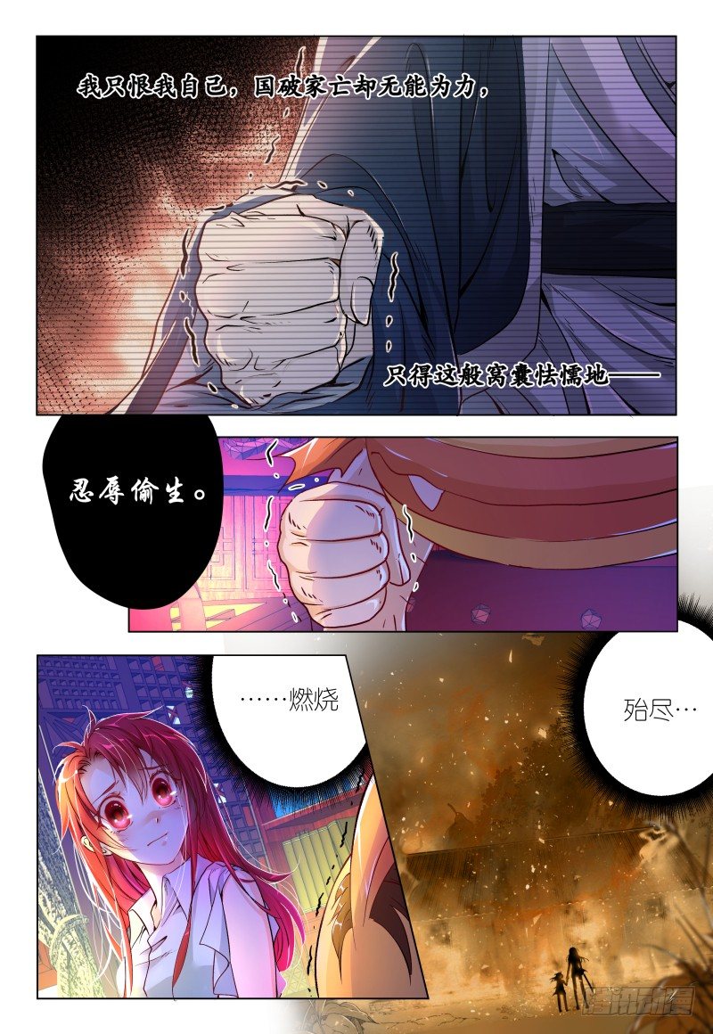 《神兽不可欺》第38话 弓要硬上霸王 第11页