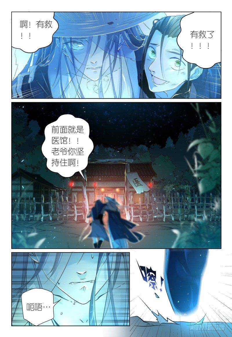 《神兽不可欺》第38话 弓要硬上霸王 第13页