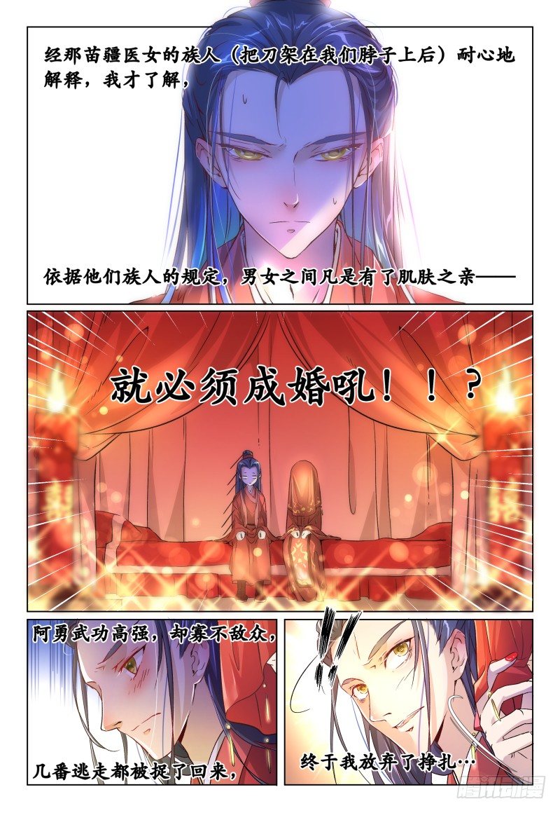 《神兽不可欺》第38话 弓要硬上霸王 第16页