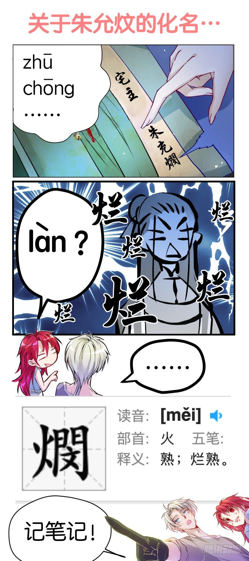 《神兽不可欺》第38话 弓要硬上霸王 第18页