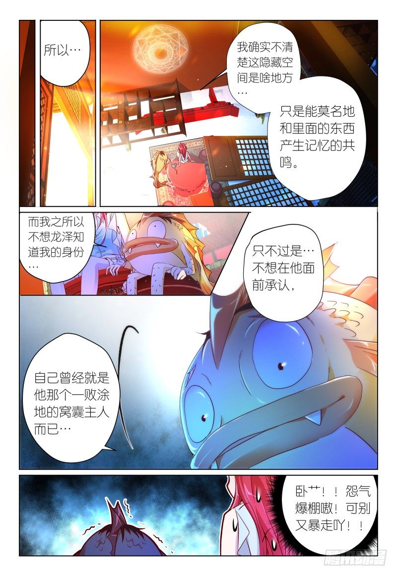 《神兽不可欺》第38话 弓要硬上霸王 第3页