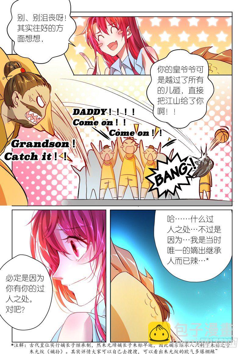 《神兽不可欺》第38话 弓要硬上霸王 第4页