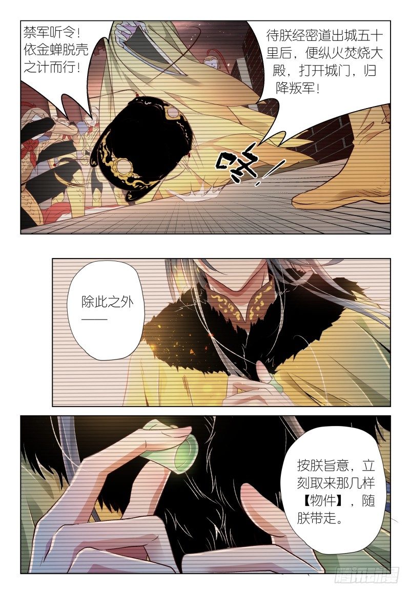 《神兽不可欺》第38话 弓要硬上霸王 第9页