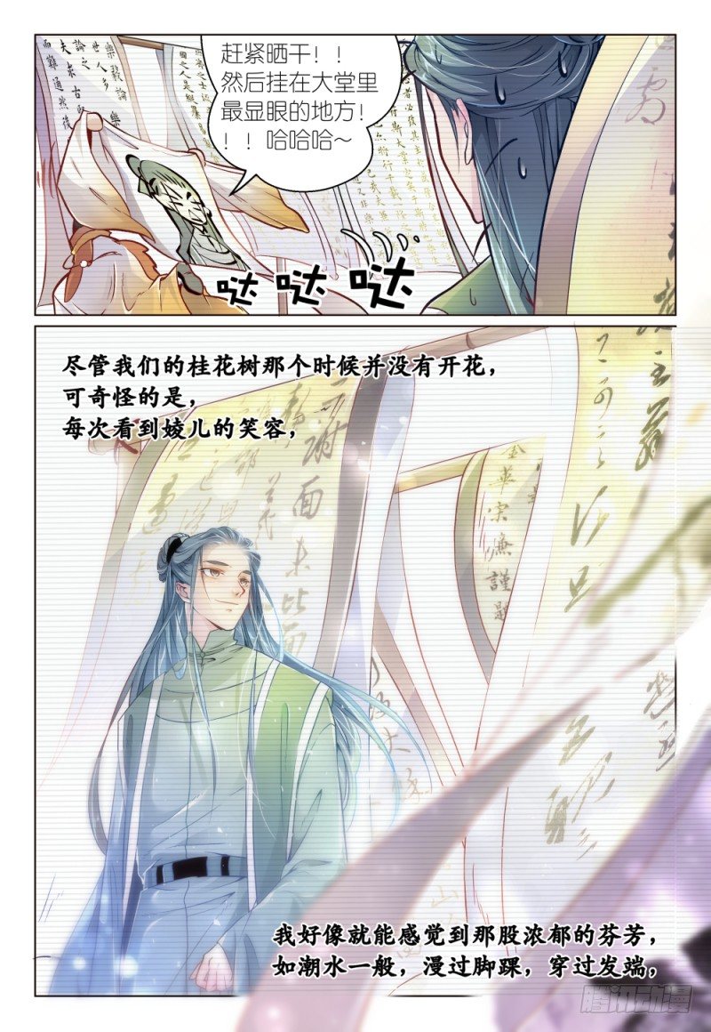 《神兽不可欺》第39话 - 霸王再别姬 第10页