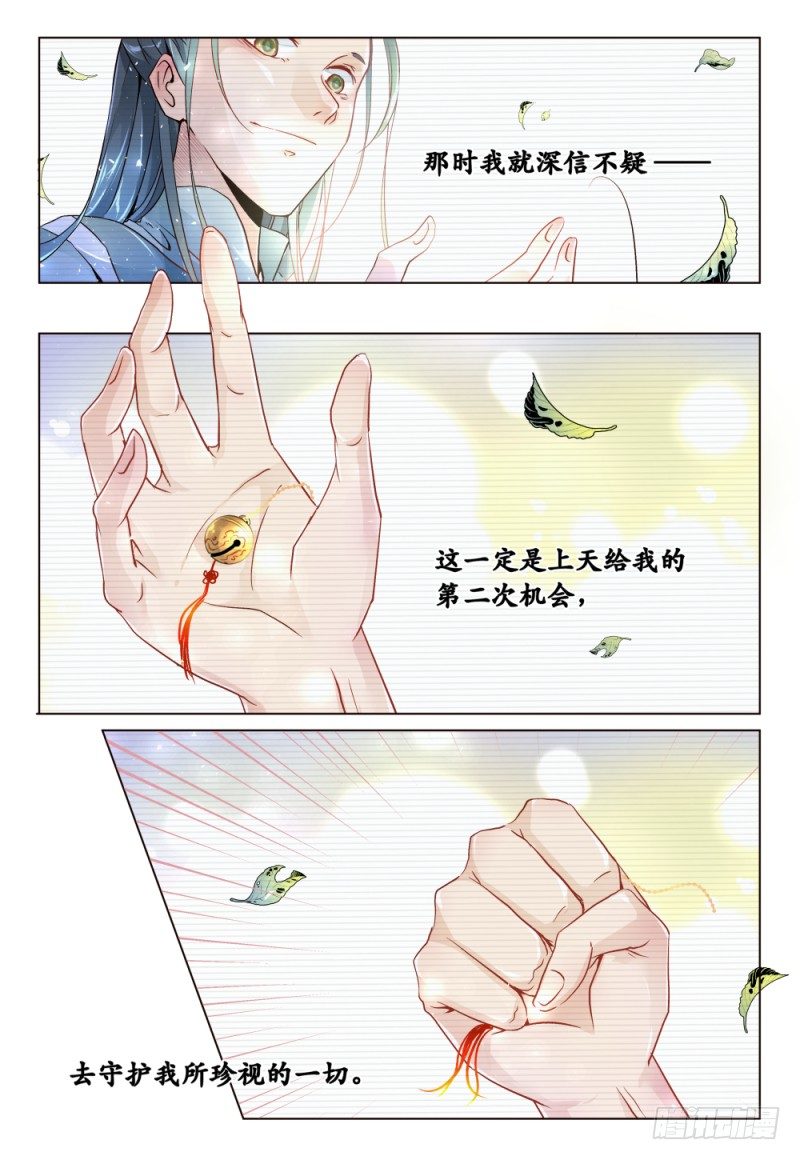《神兽不可欺》第39话 - 霸王再别姬 第12页