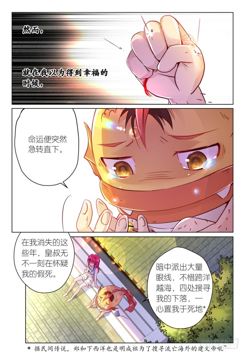 《神兽不可欺》第39话 - 霸王再别姬 第13页