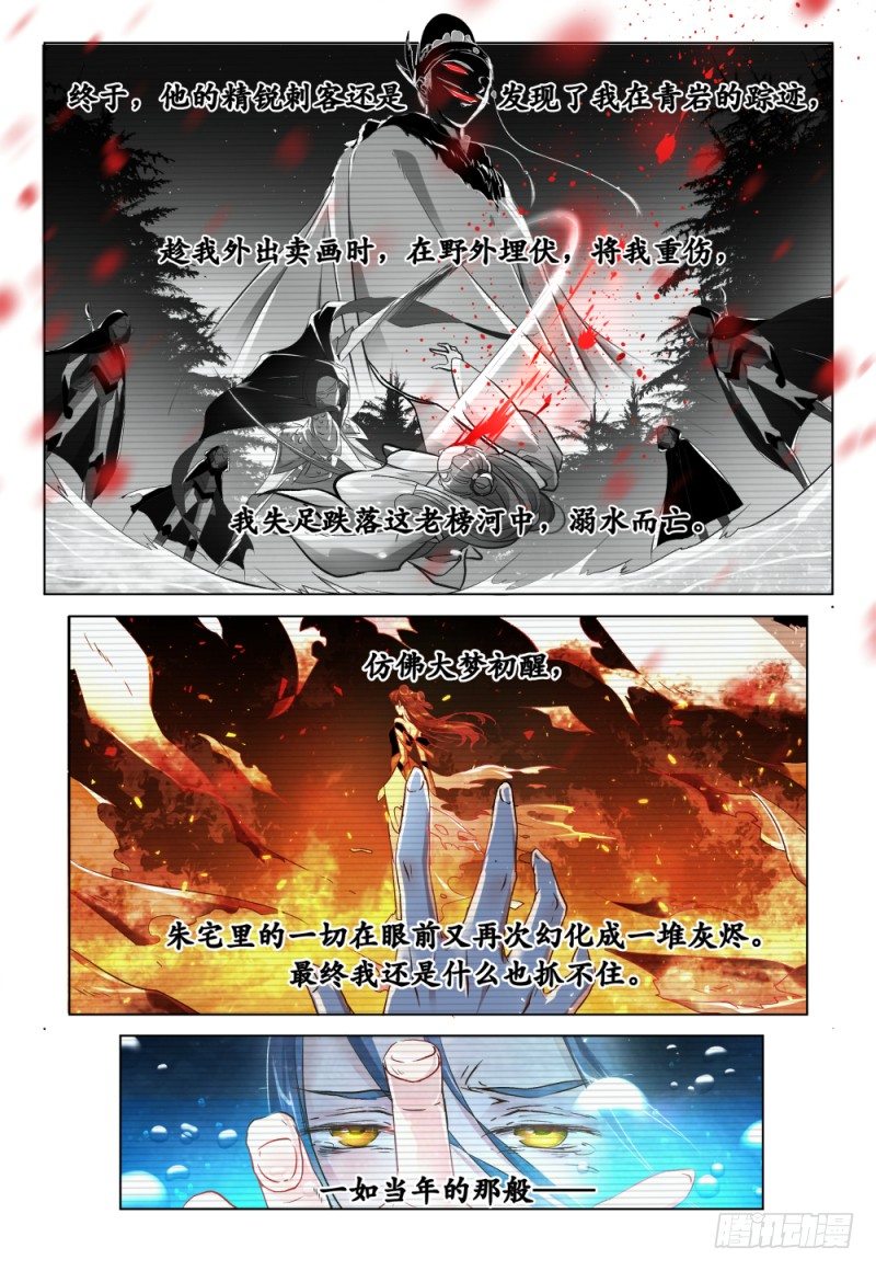 《神兽不可欺》第39话 - 霸王再别姬 第14页