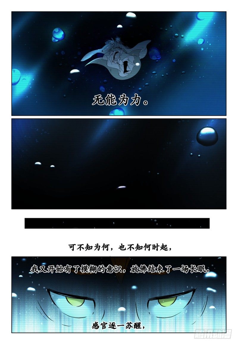 《神兽不可欺》第39话 - 霸王再别姬 第15页