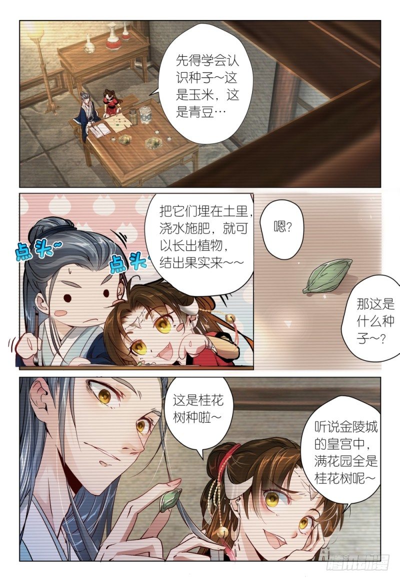《神兽不可欺》第39话 - 霸王再别姬 第3页