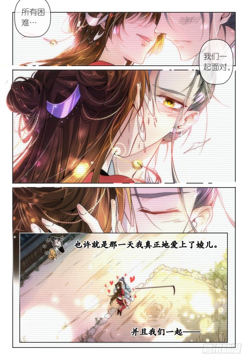 《神兽不可欺》第39话 - 霸王再别姬 第6页