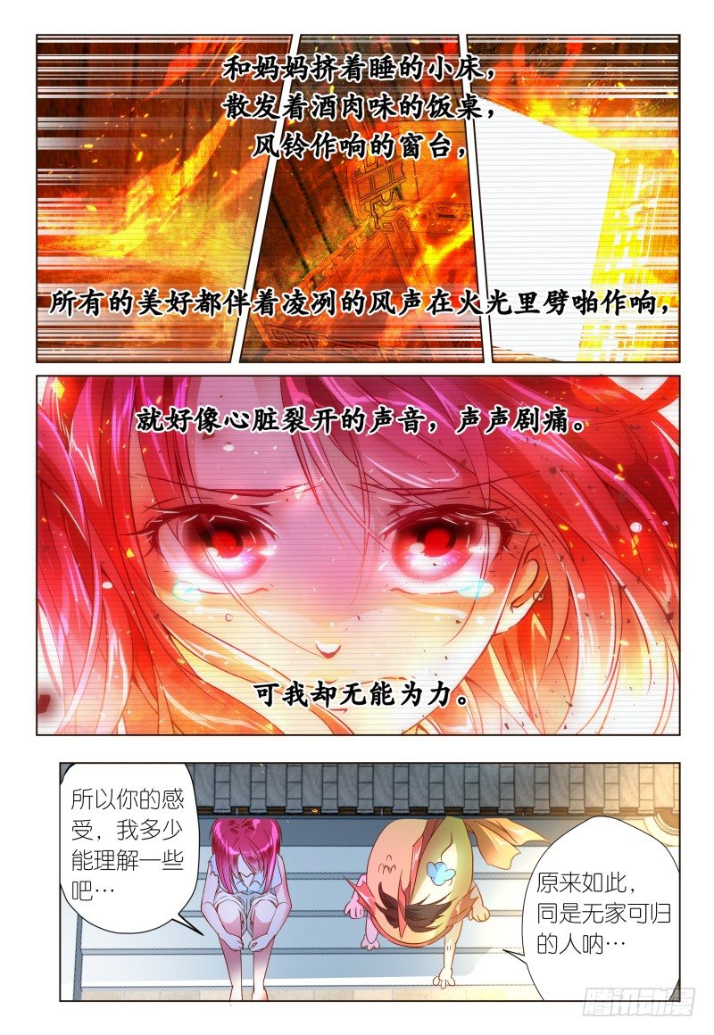 《神兽不可欺》第40话 - 同是天涯沦落人 第10页