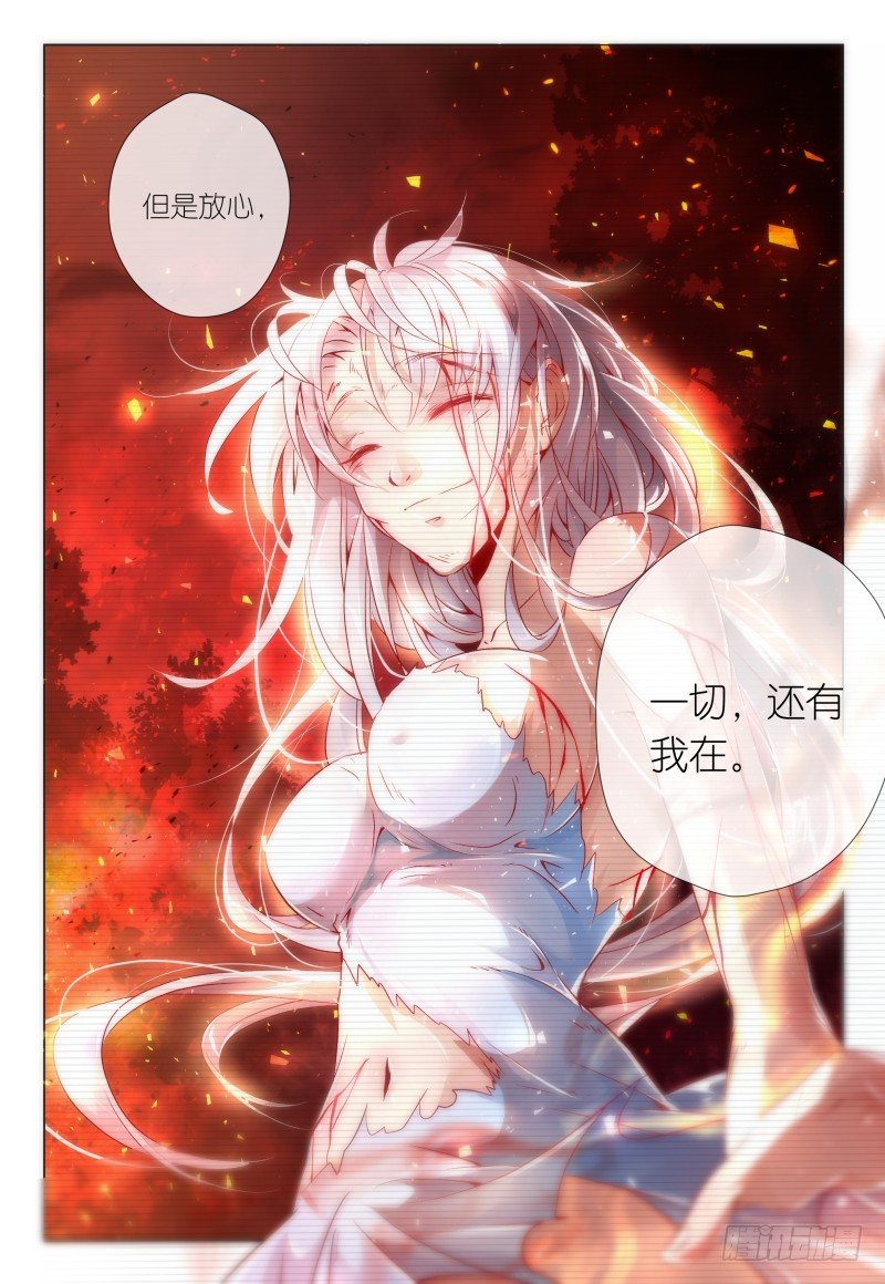 《神兽不可欺》第40话 - 同是天涯沦落人 第12页