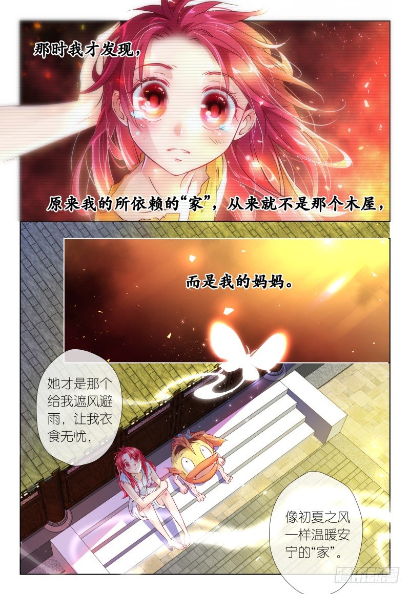 《神兽不可欺》第40话 - 同是天涯沦落人 第13页