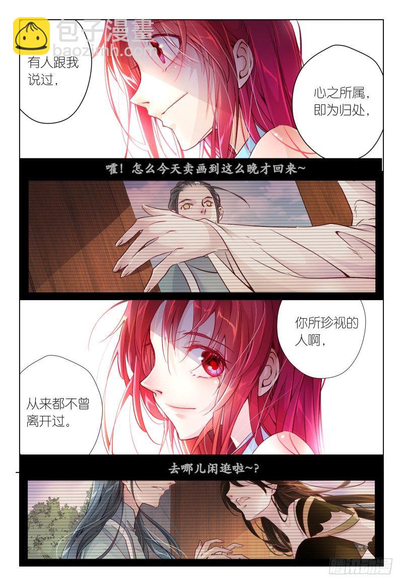 《神兽不可欺》第40话 - 同是天涯沦落人 第16页