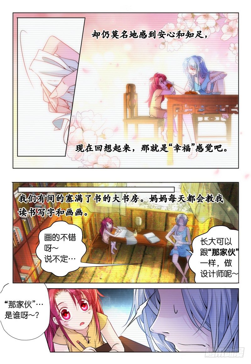 《神兽不可欺》第40话 - 同是天涯沦落人 第3页