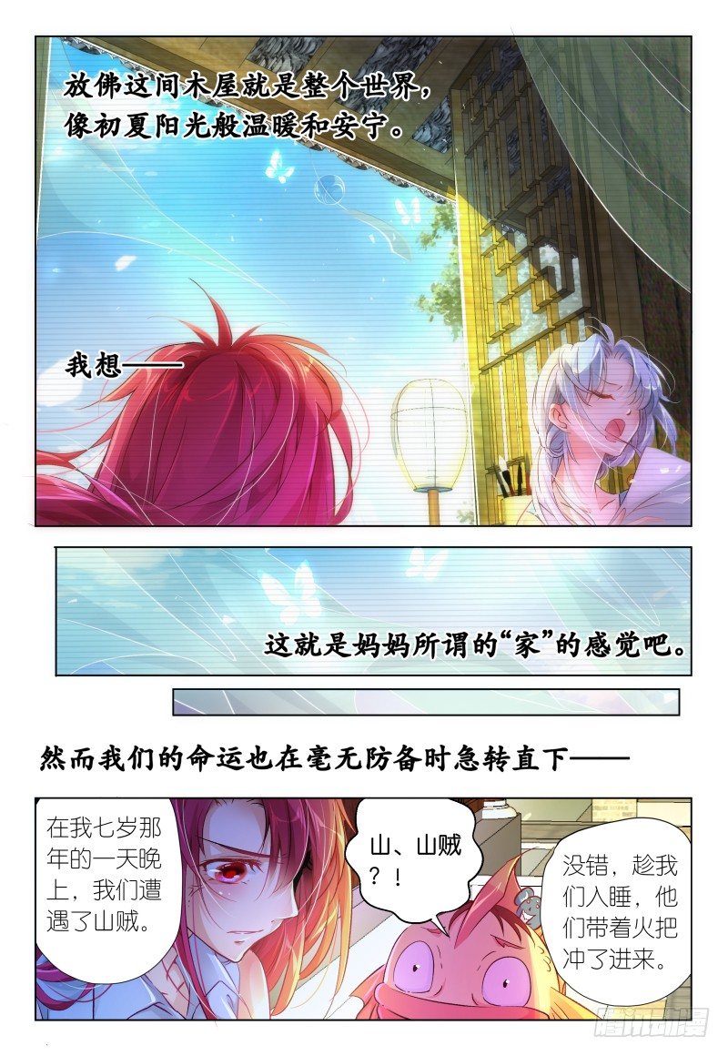 《神兽不可欺》第40话 - 同是天涯沦落人 第5页