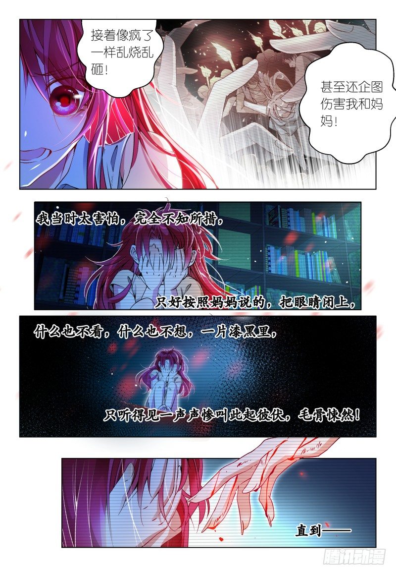《神兽不可欺》第40话 - 同是天涯沦落人 第6页
