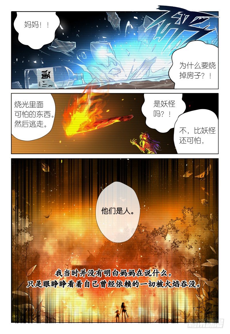 《神兽不可欺》第40话 - 同是天涯沦落人 第9页