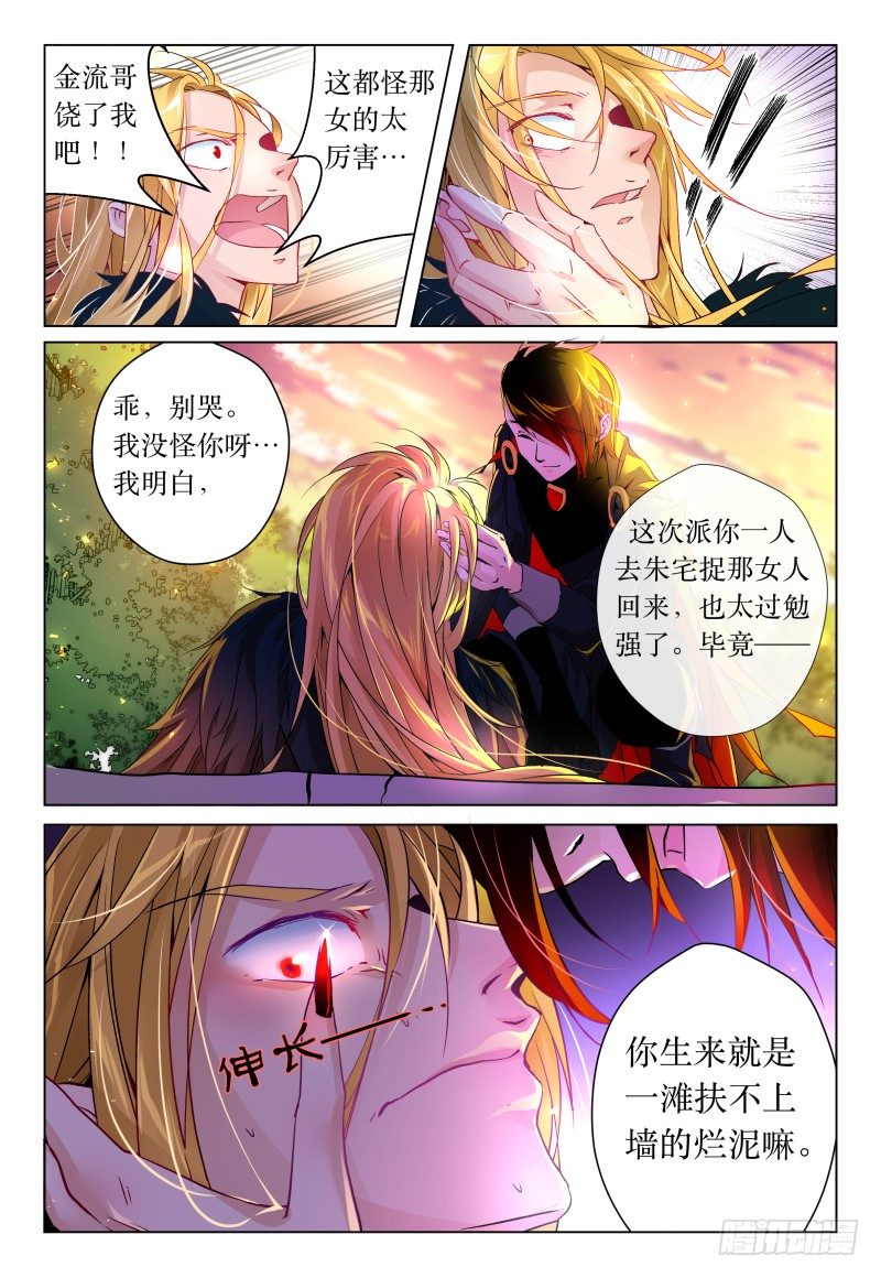 《神兽不可欺》第41话 - 峰回路又转 第21页